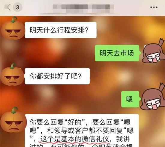 聊天回复嗯被老板批评 事情经过是怎样的