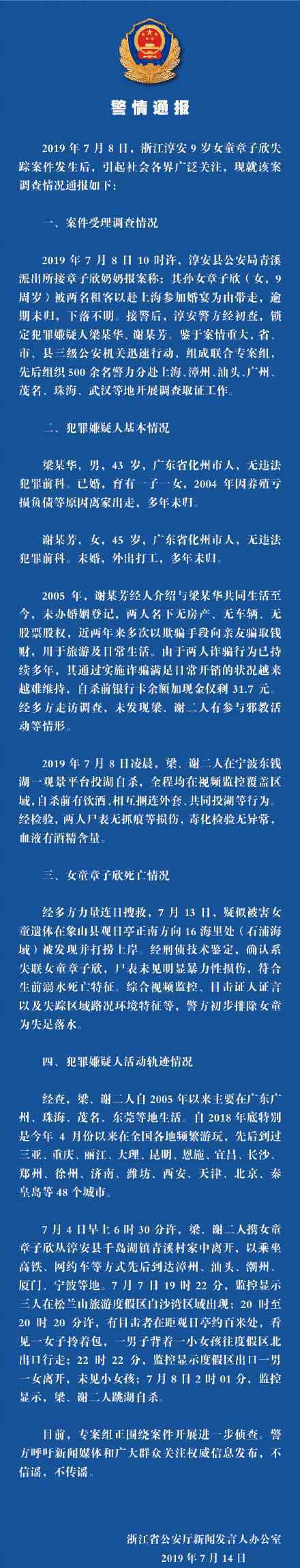 失踪女童调查情况有结果了吗失踪女童调查最新进展介绍