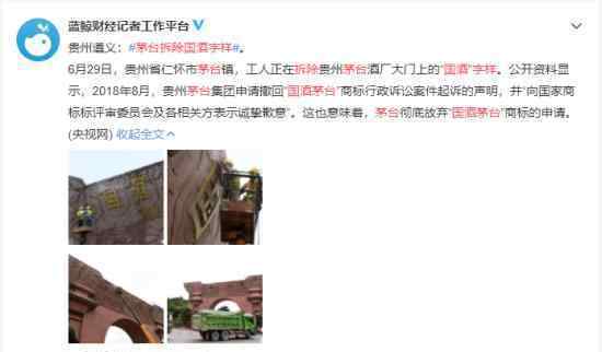 茅台拆除国酒字样是为什么茅台更名成什么了