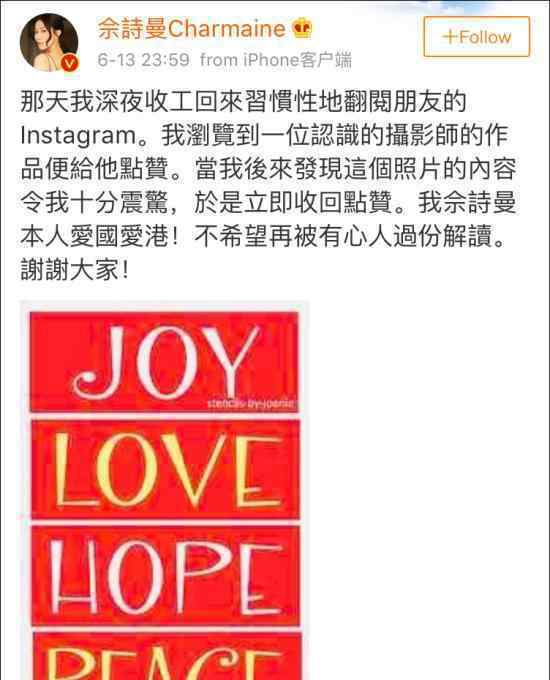 余诗曼回应点赞怎么回事当天太累点错了