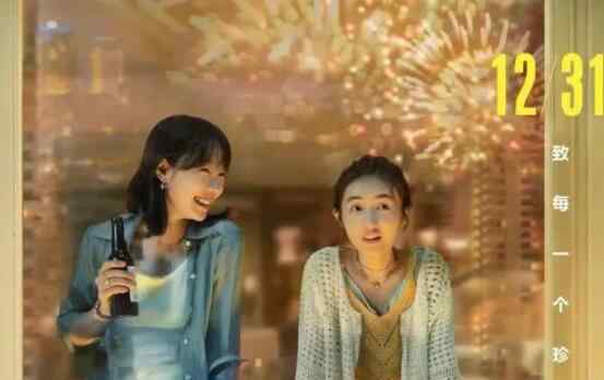 亲爱的新年好改编的哪部小说 电影亲爱的新年好演员表剧情介绍