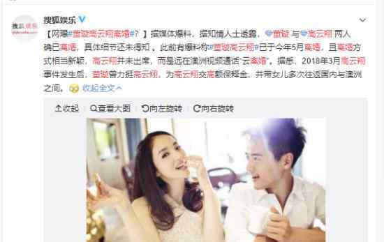 曝董璇高云翔离婚是真的吗网友竟纷纷发来祝贺