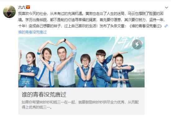 六六回应少年派剧情争议 具体回应了什么?