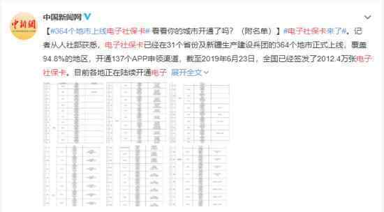 电子社保卡上线了有什么功能