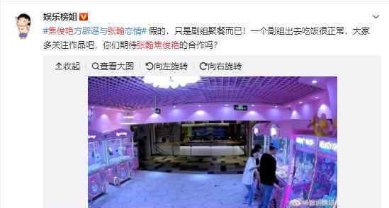 张翰曝出新恋情了?女方是谁?双方回应了吗?