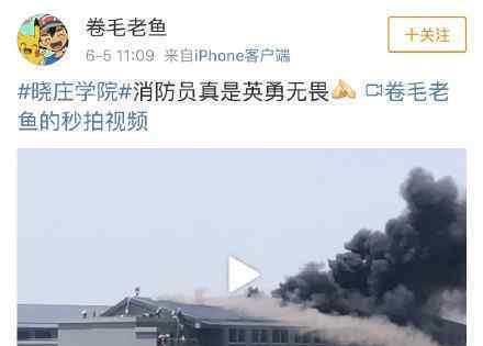 南京晓庄学院着火 晓庄学院现在情况如何