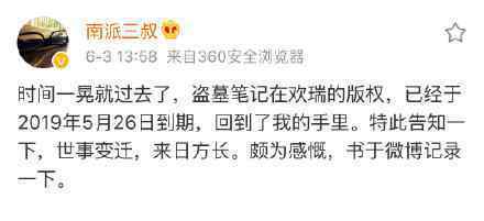 盗墓笔记版权回归 盗墓笔记版权归谁什么情况