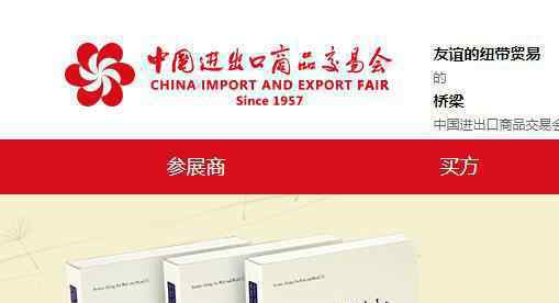 广交会在网上举办的时间是什么时候怎么参加
