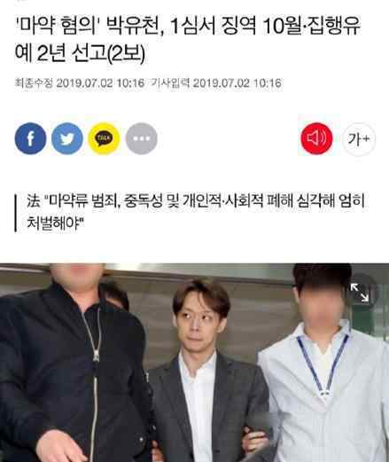 朴有天获刑10个月 并罚款140万韩元