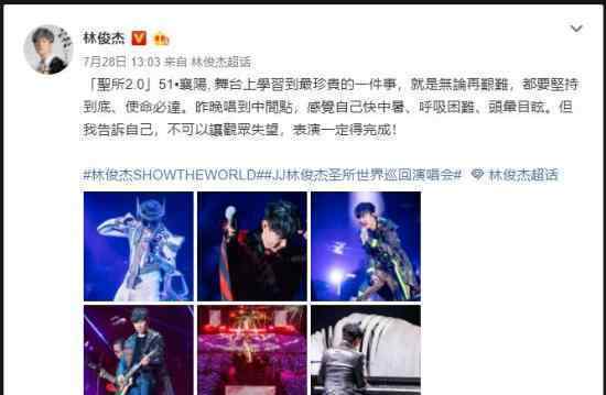 林俊杰演唱会中途呼吸困难 是因为什么