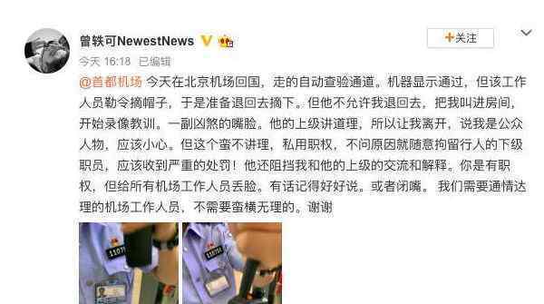 曾轶可机场遭刁难 曾轶可被怎么刁难的