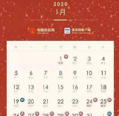 2020年节假日安排出炉都有哪些2020年节假日怎么拼假最强攻略