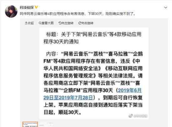 传网易云音乐被下架是怎么回事下架多久