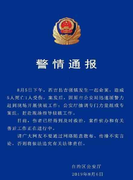宁夏命案5死1伤 宁夏命案事件怎么回事?发生什么事了