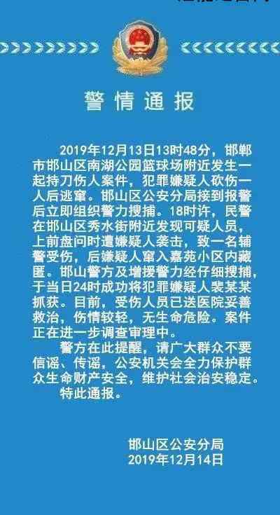 河北邯郸持刀伤人有人受伤吗