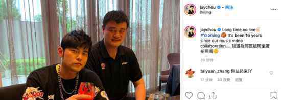 周杰伦姚明聚餐什么情况暗示新专辑和姚明合作