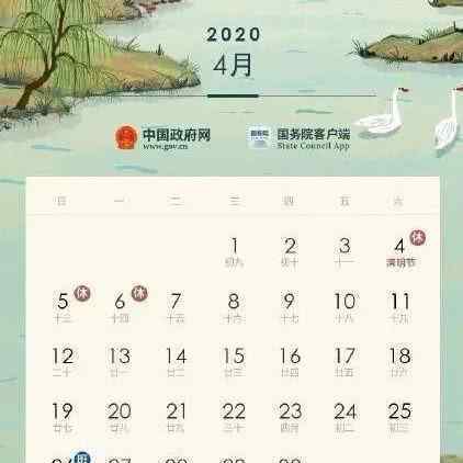 2020年节假日安排出炉都有哪些2020年节假日怎么拼假最强攻略