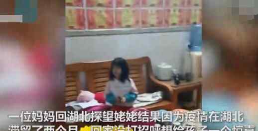 妈妈去湖北探亲滞留两个月 回家后女儿的反应让她哭笑不得