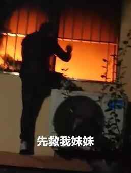 被困火场6岁男孩说先救妹妹 真相到底是怎样的？