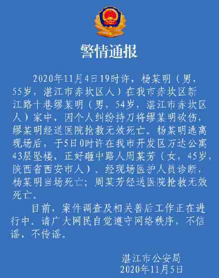 警方通报男子杀人后跳楼砸死路人 到底什么情况呢？