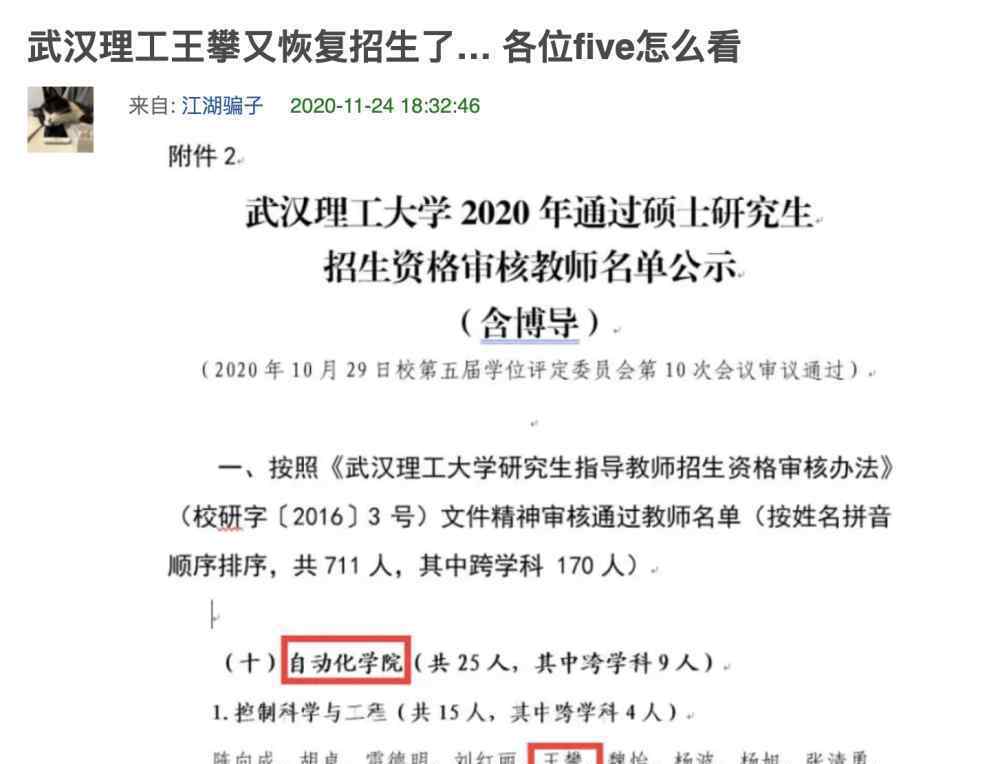 武汉理工坠亡研究生导师恢复招研 真相到底是怎样的？