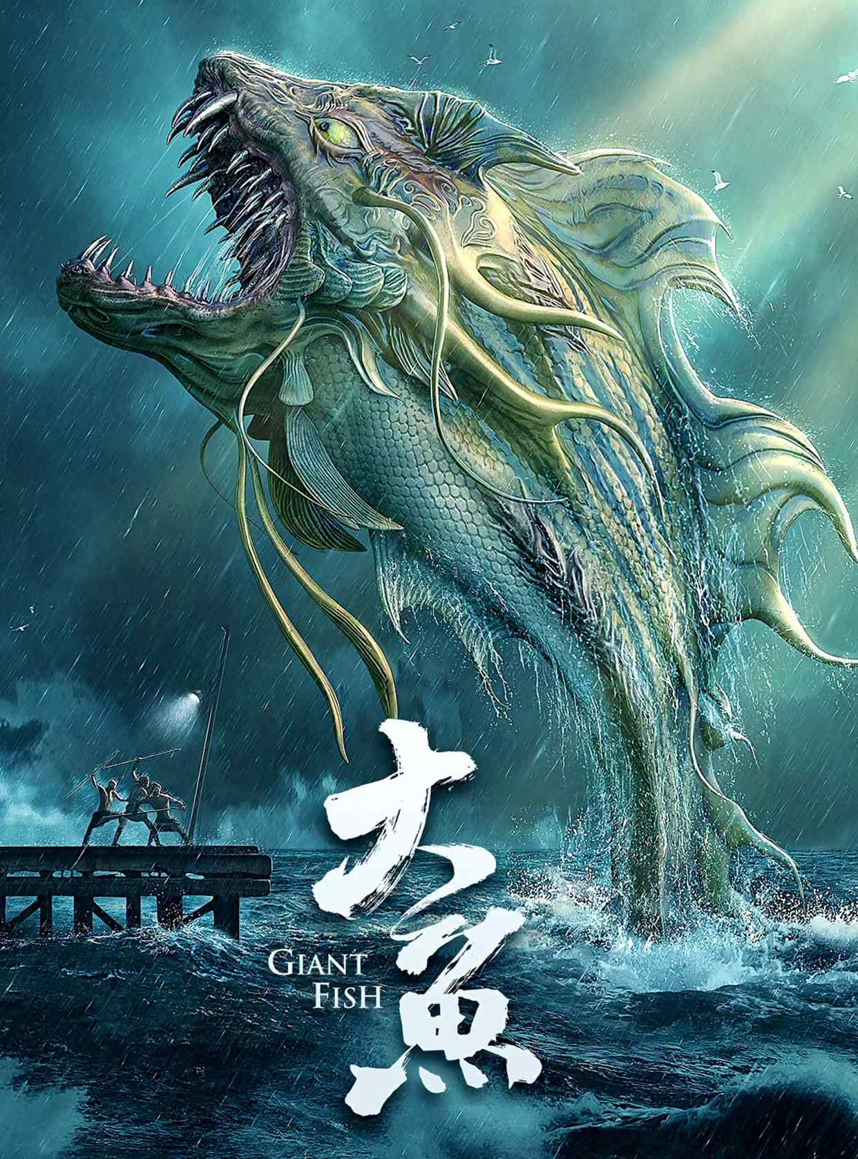 皈黎人 首日票房超200万夺冠！《大鱼》讲述人鱼之恋，狄龙成亮点文章配图