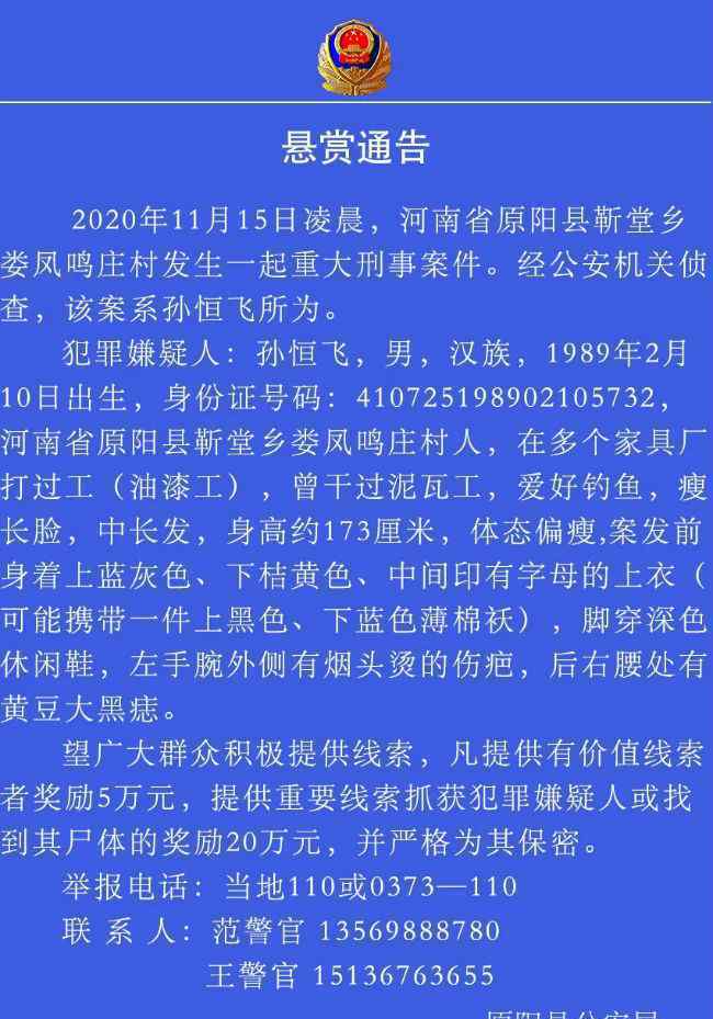 杀6人嫌犯仍在逃 警方悬赏20万 事情的详情始末是怎么样了！