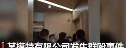 模特公司套路学生录音曝光 登上网络热搜了！