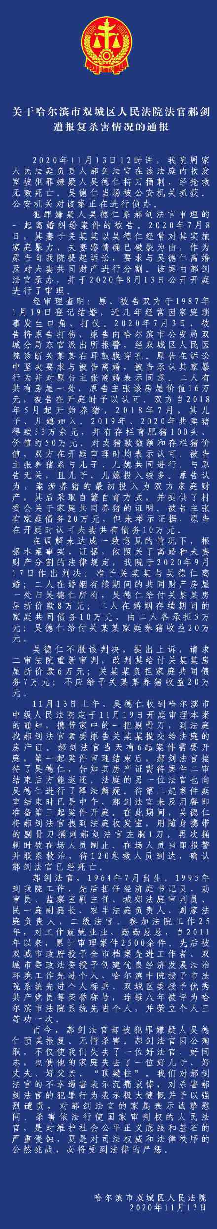 杀害法官嫌犯吴德仁被批捕 登上网络热搜了！