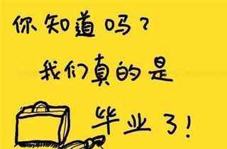 论文致谢语 【毕业季】我把你写进了论文致谢里