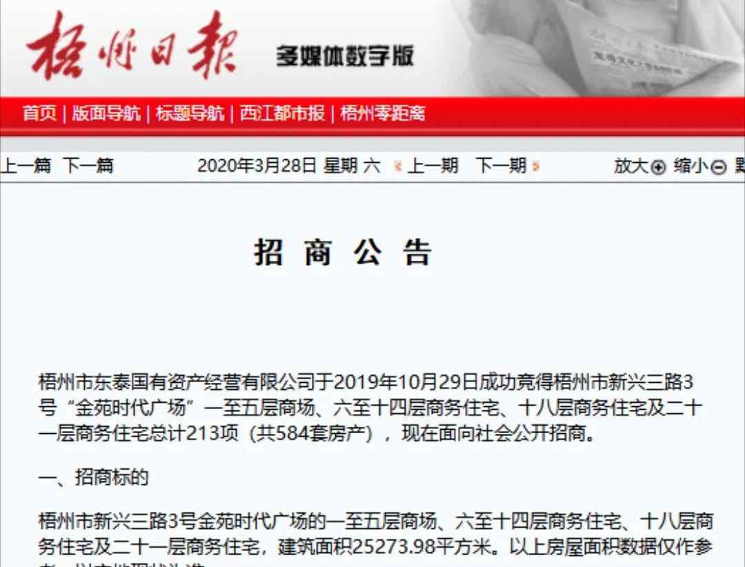 金苑加盟 金苑时代广场公开招商了，沉寂多年的它能再续繁华吗？