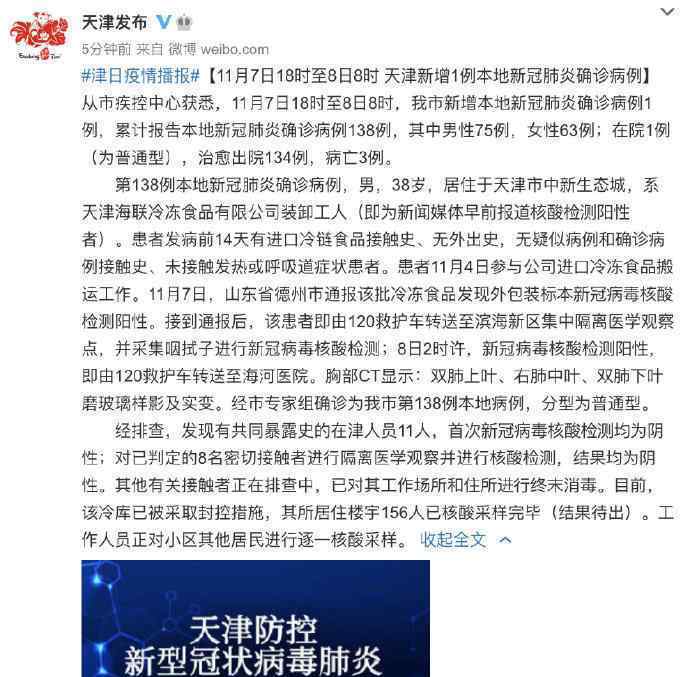 天津新增1例本地确诊病例 事件详情始末介绍！