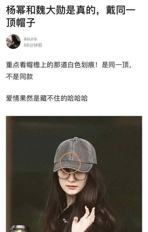 杨幂魏大勋帽子实锤同戴一帽共享衣橱了吗