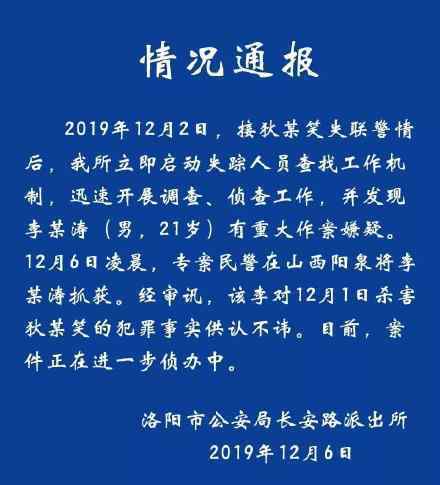 洛阳失联20岁女孩男同事承认行凶 嫌疑人被如何处罚
