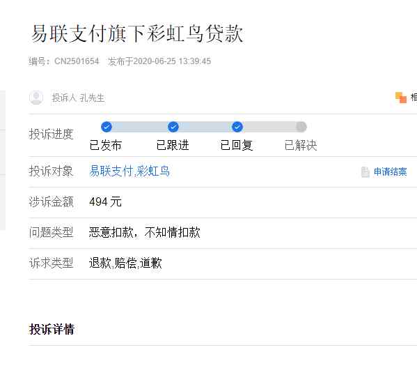 易联旅行网 易联支付被诉为多家无资质现金贷平台“私自扣费”  曾因违反支付结算规定收350万罚单
