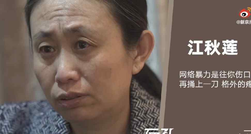 江歌妈妈谈网络暴力 登上网络热搜了！