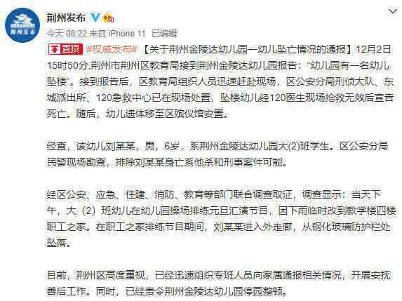 荆州通报幼儿园幼儿坠楼事件 事件的真相是什么？