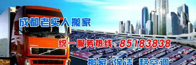 成都长途搬家托运 成都搬家托运/老实人搬家sell