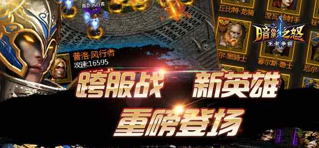 暗黑之主 暗黑之王是一款以暗黑为主风格的史诗级ARPG游戏