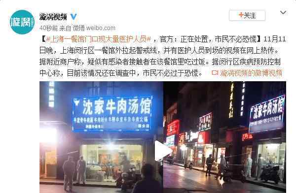 上海餐馆门口现医护人员 官方回应 到底什么情况呢？