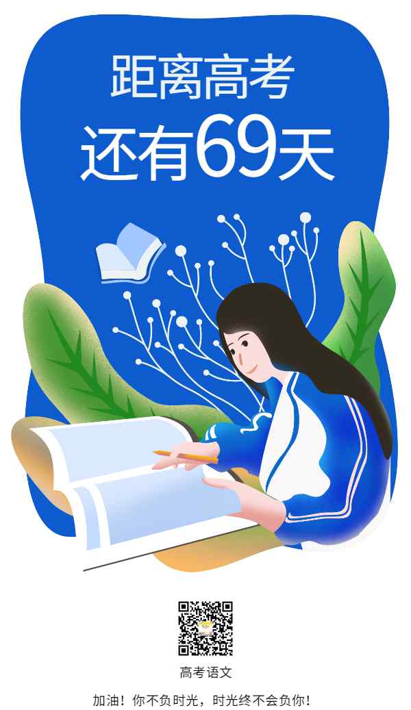 指路明灯 【2020高考倒计时69天】理想是指路明灯！