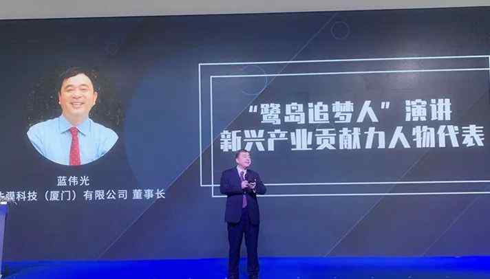 三达膜 三达膜董事长蓝伟光上榜“厦门新兴产业十大贡献力人物”