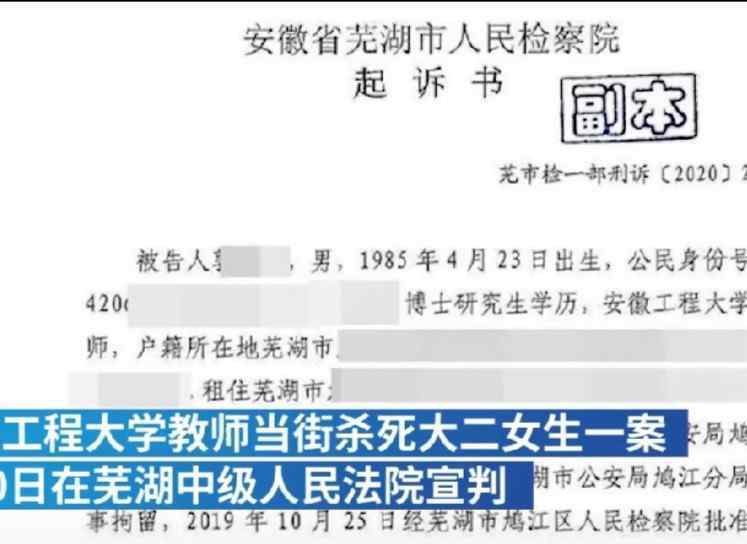 安徽高校老师杀害女学生 被判死刑 还原事发经过及背后真相！