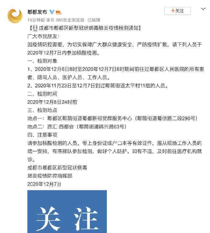成都急寻两类人员核酸检测 还原事发经过及背后真相！