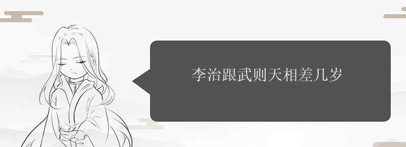 李治跟武则天相差几岁