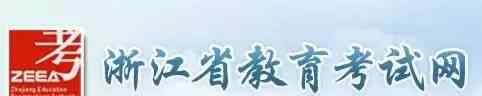 杭州三台山画室 通知 | 浙江省2017年10月学考选考报名工作的通知