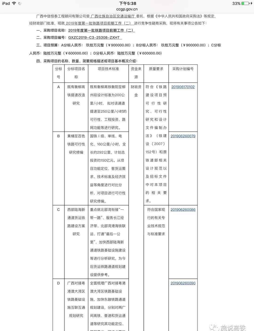 南广高速铁路 广西境内的又一条高速铁路将要“提速”