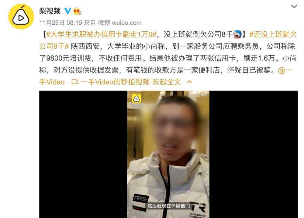 求职被办信用卡大学生已终止合同 到底什么情况呢？