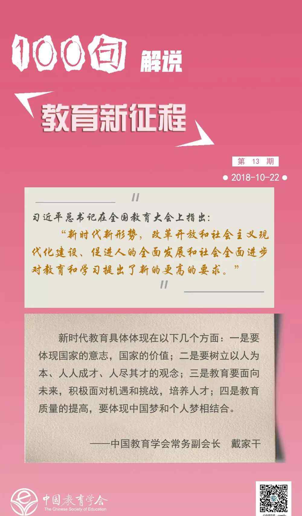 时代教育 戴家干：新时代的教育是什么？