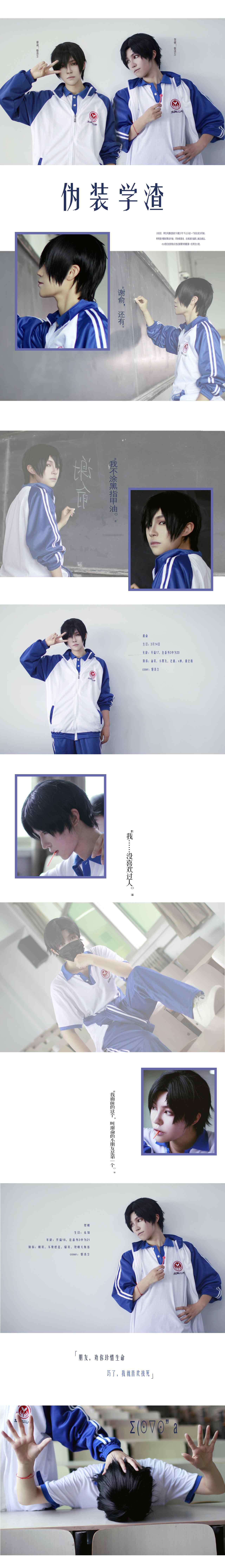 贺朝谢俞图片 伪装学渣贺朝&谢俞cosplay文章配图